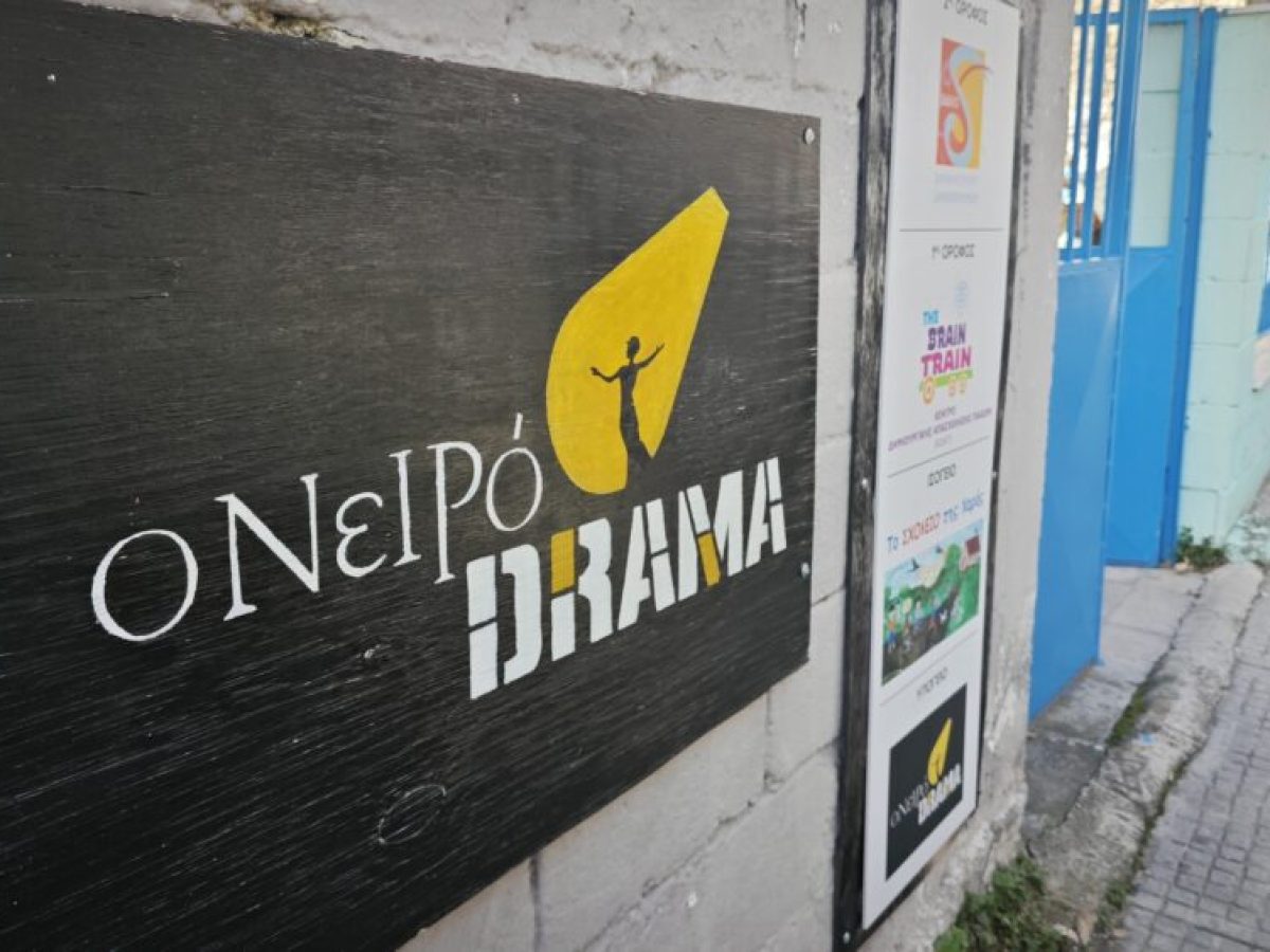 «Μπαμπαδις με ρούμ'(ι)» από το ΟνειρόDrama στην Κοζάνη