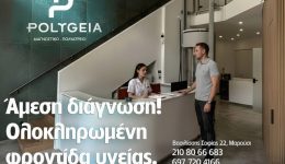divneo-poliiatrio-Polygeia-sto-marousi
