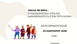 divomilia-me-thema-sinesthimatiki-igia