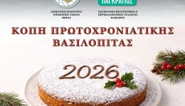 divpagkratios-politistikos-perivallontikos-sillogos