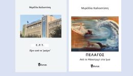 divparousiasi-ton-vivlion-tis-m-5