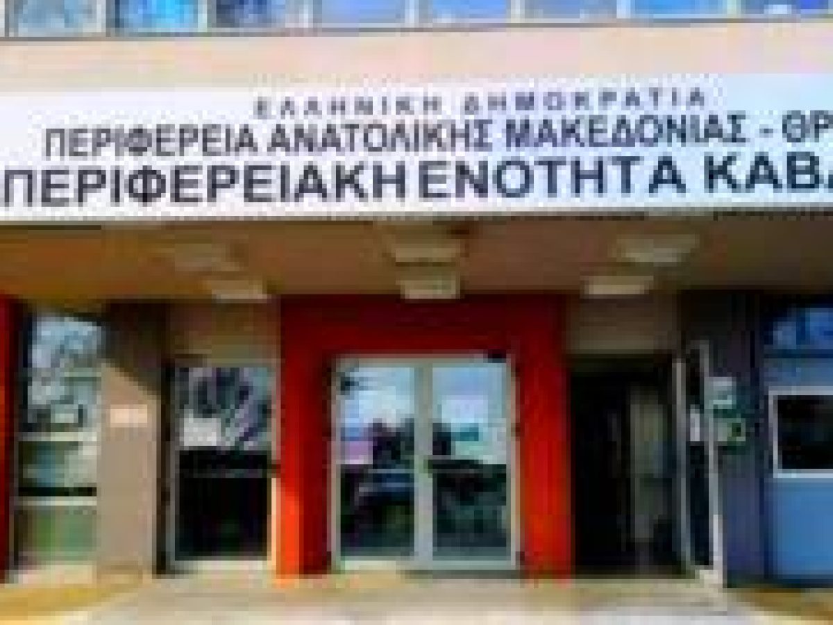 Περιφέρεια Ανατολικής Μακεδονίας και Θράκης: Συνάντηση Εργασίας «AIR CONNECT | East Macedonia & Thrace»