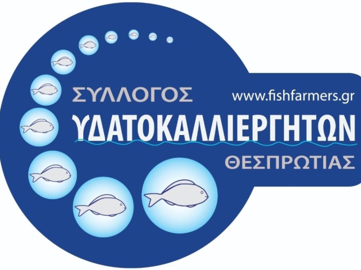 Πιτα απο Π.Ο.Α.Υ.Α.Ε. & Συλλόγο Υδατοκαλλιεργητών Θεσπρωτίας