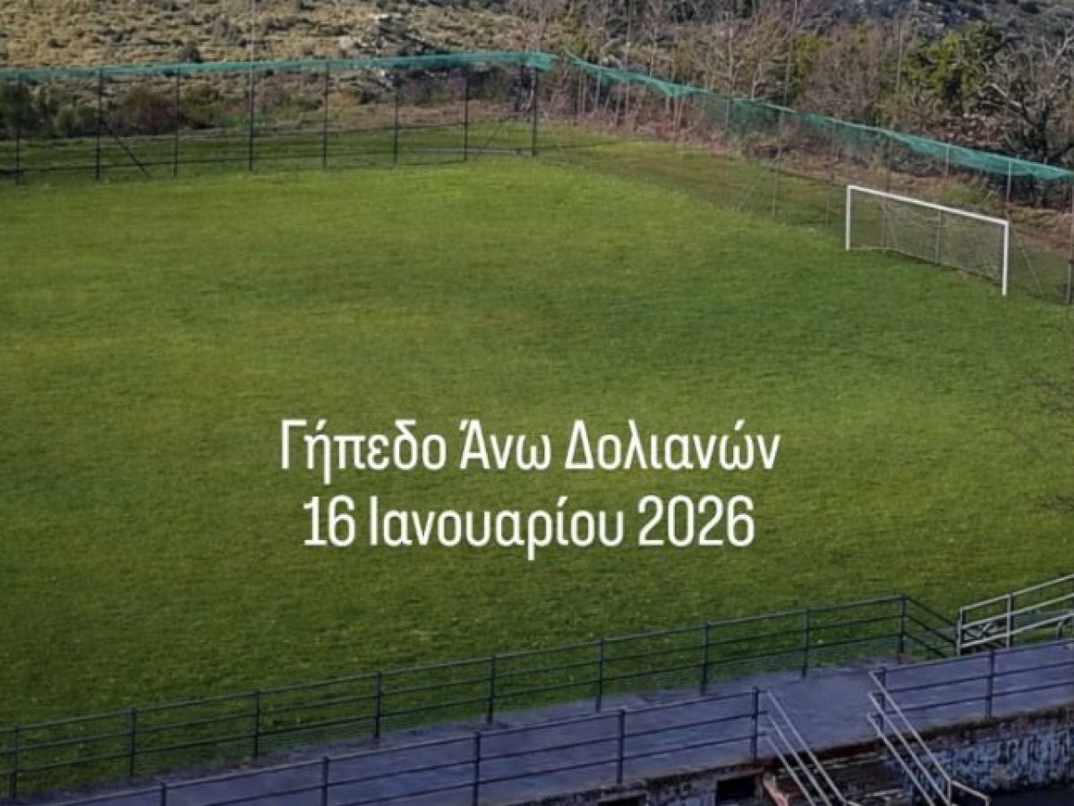 Πρόεδρος Νικηταρά: “Το γήπεδο στα Άνω Δολιανά δεν διαθέτει άδεια και χρειάζεται συντήρηση” – Το γήπεδο Κάτω Δολιανών παραμένει πλήρως ανεκμετάλλευτο”