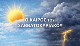 divprognosi-kerou-stin-kefalonia-gia-1