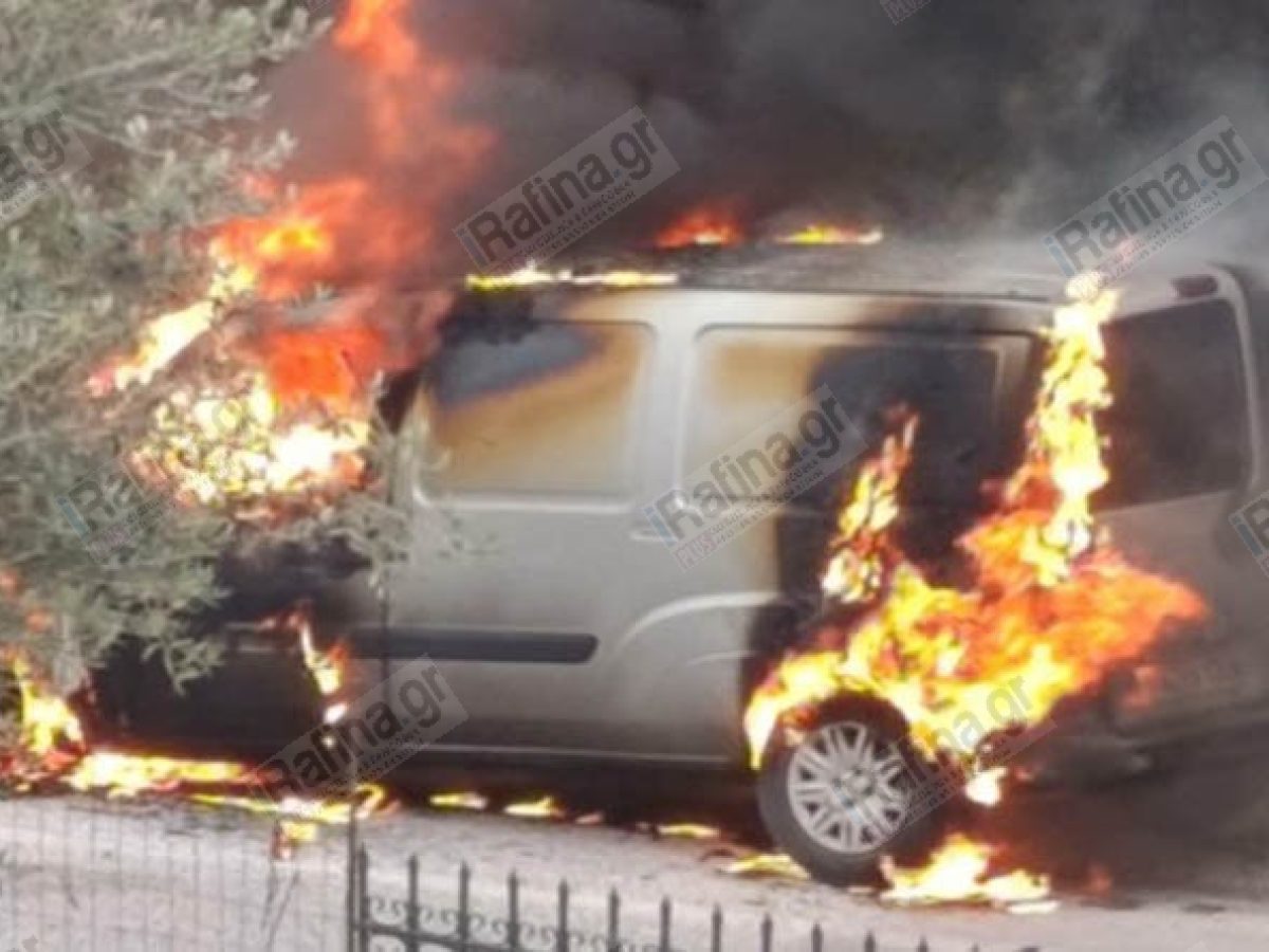 Ραφήνα: Αυτοκίνητο τυλίχθηκε στις φλόγες στην Αρίωνος! (φωτό & βίντεο)