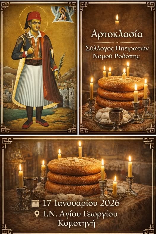 divsillogos-ipiroton-n.-rodopis-&Alpha;rtoklasia