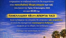 divsindesmos-idioktiton-taxi-ko