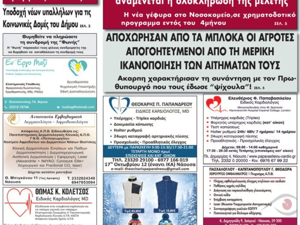 Ταχιάος προς Κουτσογιάννη-Μπαρτζώκα:’ Κλείδωσε’  στη Μέση ο Κάθετος Αξονας, η νέα γέφυρα στο Νοσοκομείο σε χρηματοδοτικό πρόγραμμα  εντός 4μήνου