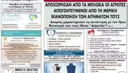 divtachiaos-pros-koutsogianni-mpartzoka-klidose