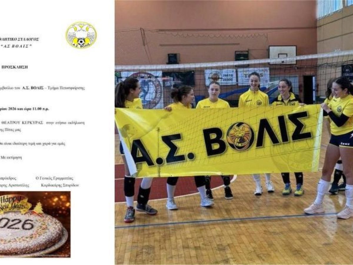 ΒΟΛΕΪ ΓΥΝΑΙΚΩΝ: Η Βολίδα το Σάββατο στο ΕΑΚΚ (15.00) με Παναιτωλικό & την Κυριακή (11.00 πμ)  στο Φουαγιέ του Θεάτρου για πίτα