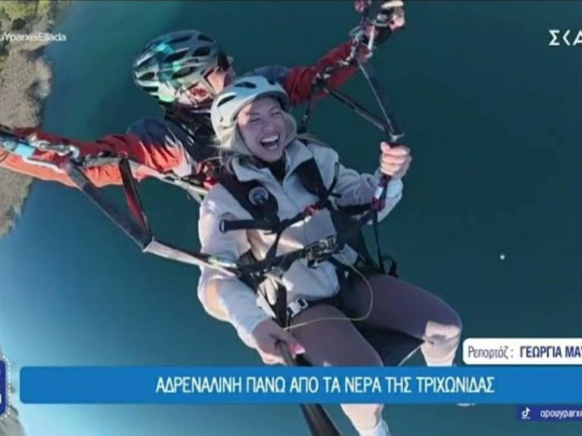 Δογρή: Αλεξίπτωτο πλαγιάς πάνω από τη μαγευτική λίμνη Τριχωνίδα!