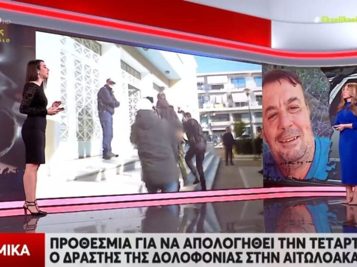 Δολοφονία Κώστα Αλεξανδρή στη Μακρυνεία: Προθεσμία έως την Τετάρτη (21/01) πήρε ο 44χρονος δράστης