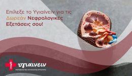 dorean-elegchos-nefrikis-litourgias-sto