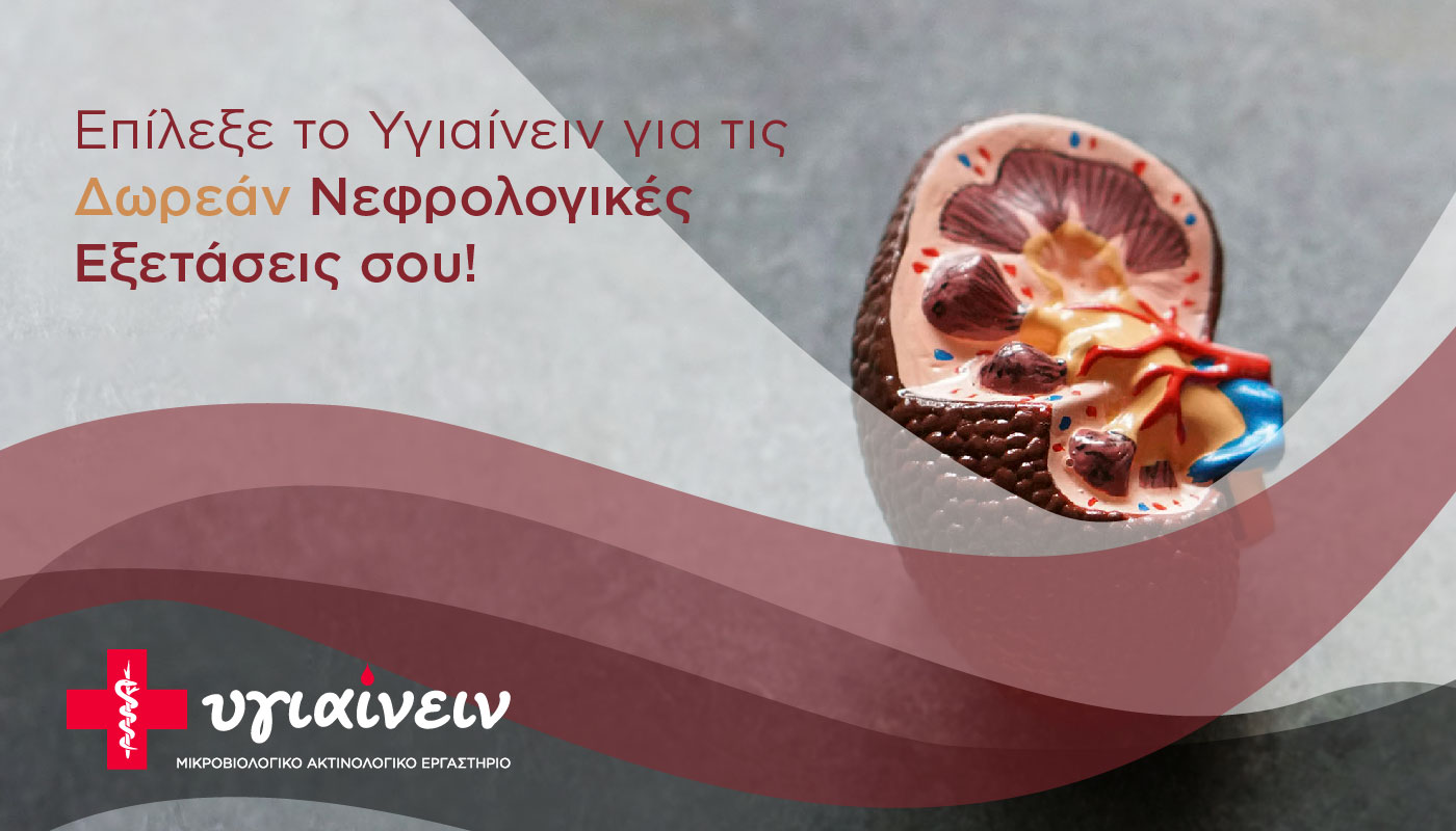 dorean-elegchos-nefrikis-litourgias-sto