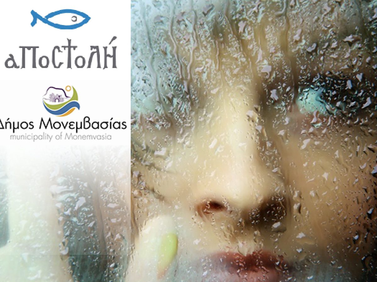 Δωρεάν Παιδοψυχιατρικές Υπηρεσίες στον Δήμο Μονεμβασίας