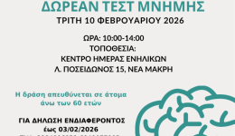 dorean-test-mnimis-apo-ton