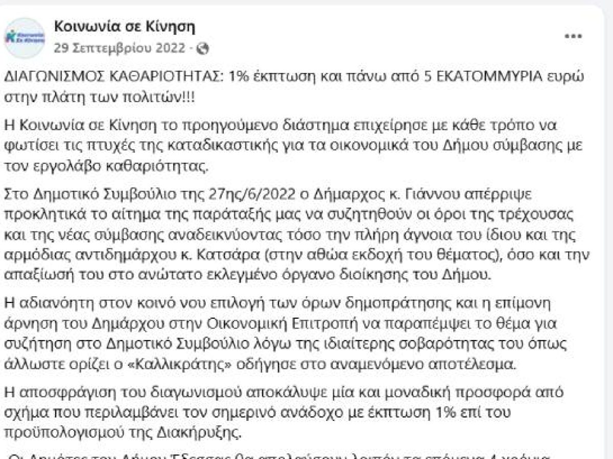 Έδεσσα, Συνεργασία Ευθύνης: Η υποκρισία δεν είναι πολιτική. Είναι απόδραση από την ευθύνη