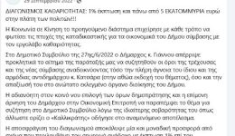 edessa-sinergasia-efthinis-i-ipokrisia