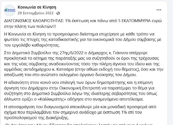 edessa-sinergasia-efthinis-i-ipokrisia