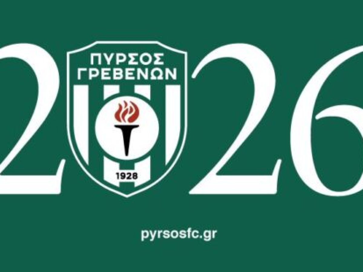 Ευχαριστίες και ευχές για τη νέα χρονιά από τον Πυρσό Γρεβενών