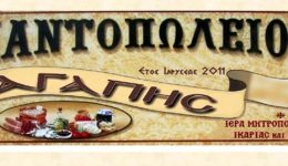 efcharisties-tis-ieras-mitropoleos-mas