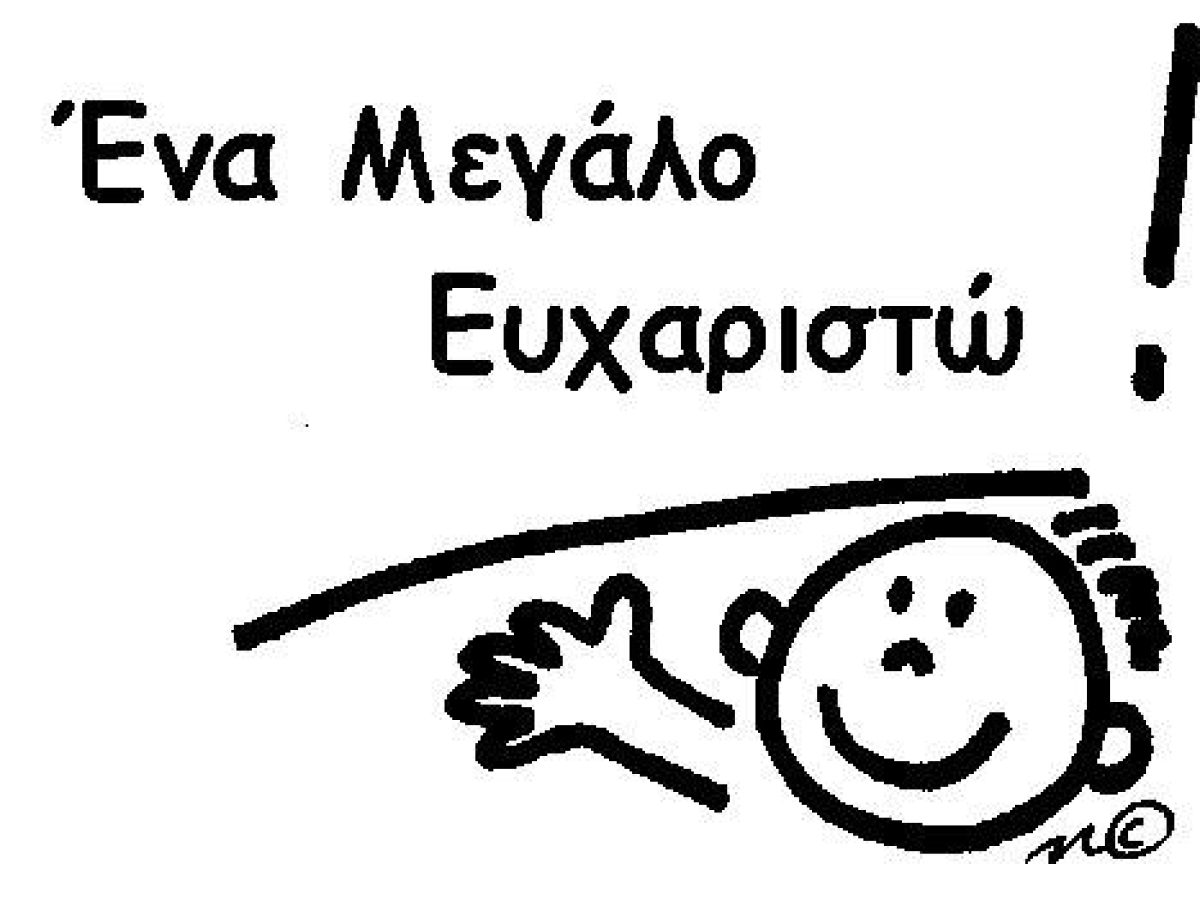 Ευχαριστήρια επιστολή προς Μαντζαβινάτειο Νοσοκομείο