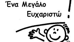 efcharistiria-epistoli-pros-mantzavinatio-nosokomio-1