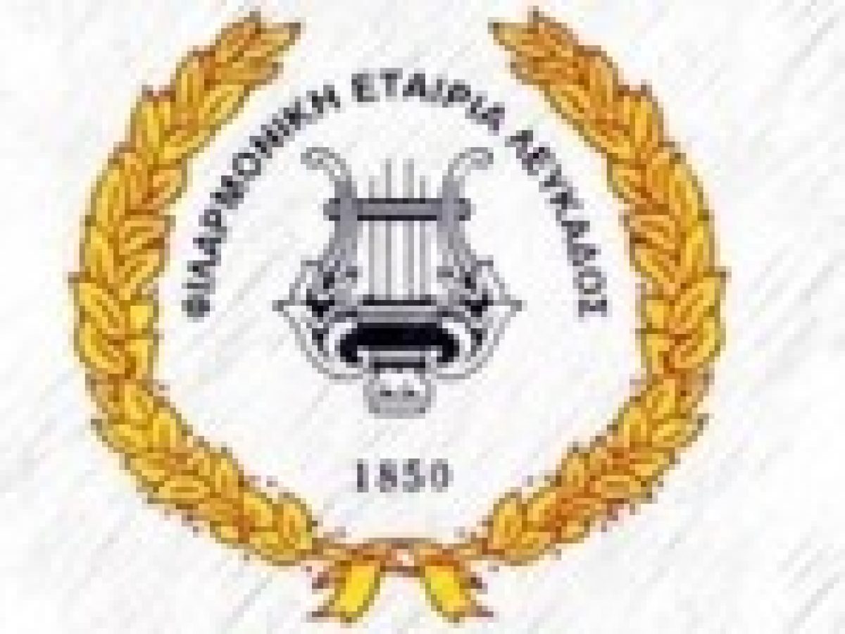 Ευχαριστήριο της Φιλαρμονικής για προσφορά χρηματικού ποσού στη μνήμη της Σοφίας Μεσσήνη