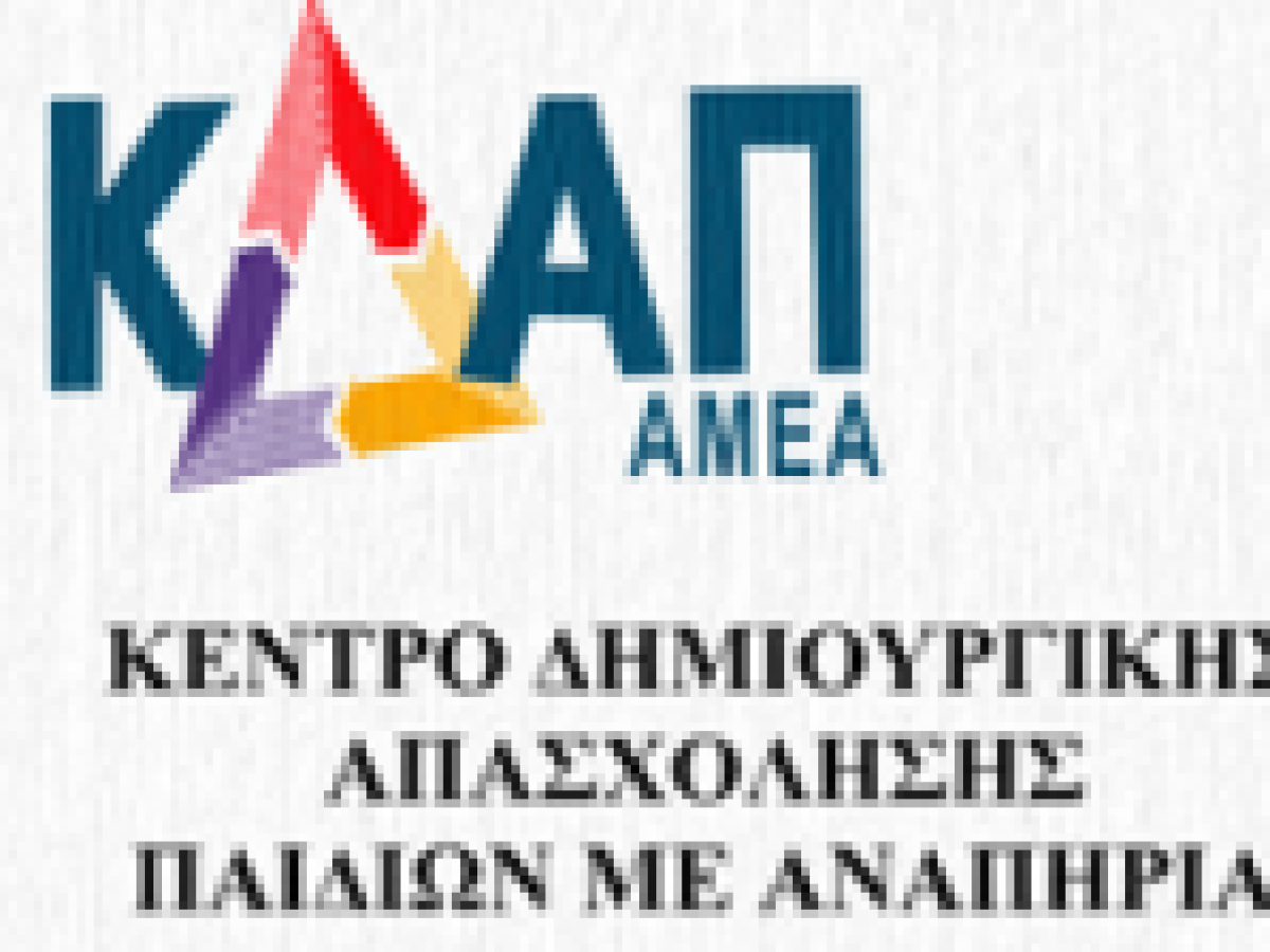 Ευχαριστήριο του ΚΔΑΠ-ΑΜΕΑ Δήμου Λευκάδας