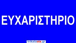 efcharistirio-tou-sillogou-&Alpha;me&Alpha;-elpid&Alpha;