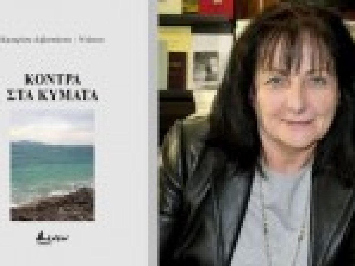 “Ευχαριστώ”, ποίημα της Κατερίνας Λιβιτσάνου-Ντάνου