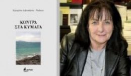 efcharisto-piima-tis-katerinas-livitsanou-ntanou