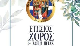 efches-gia-kali-chronia-&ndash;