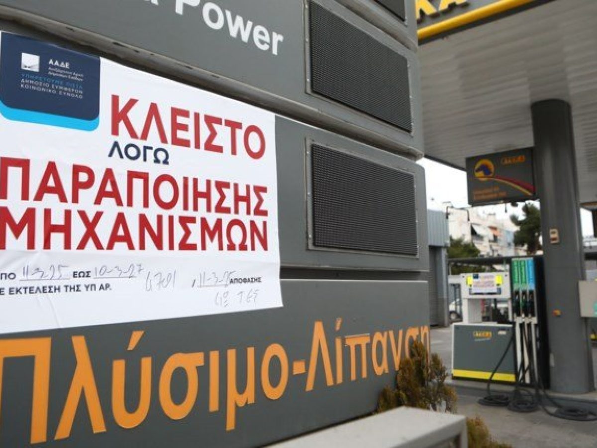 Έφοδοι σε πρατήρια καυσίμων (και στη Θράκη) για παράνομο λογισμικό – 10 συλλήψεις