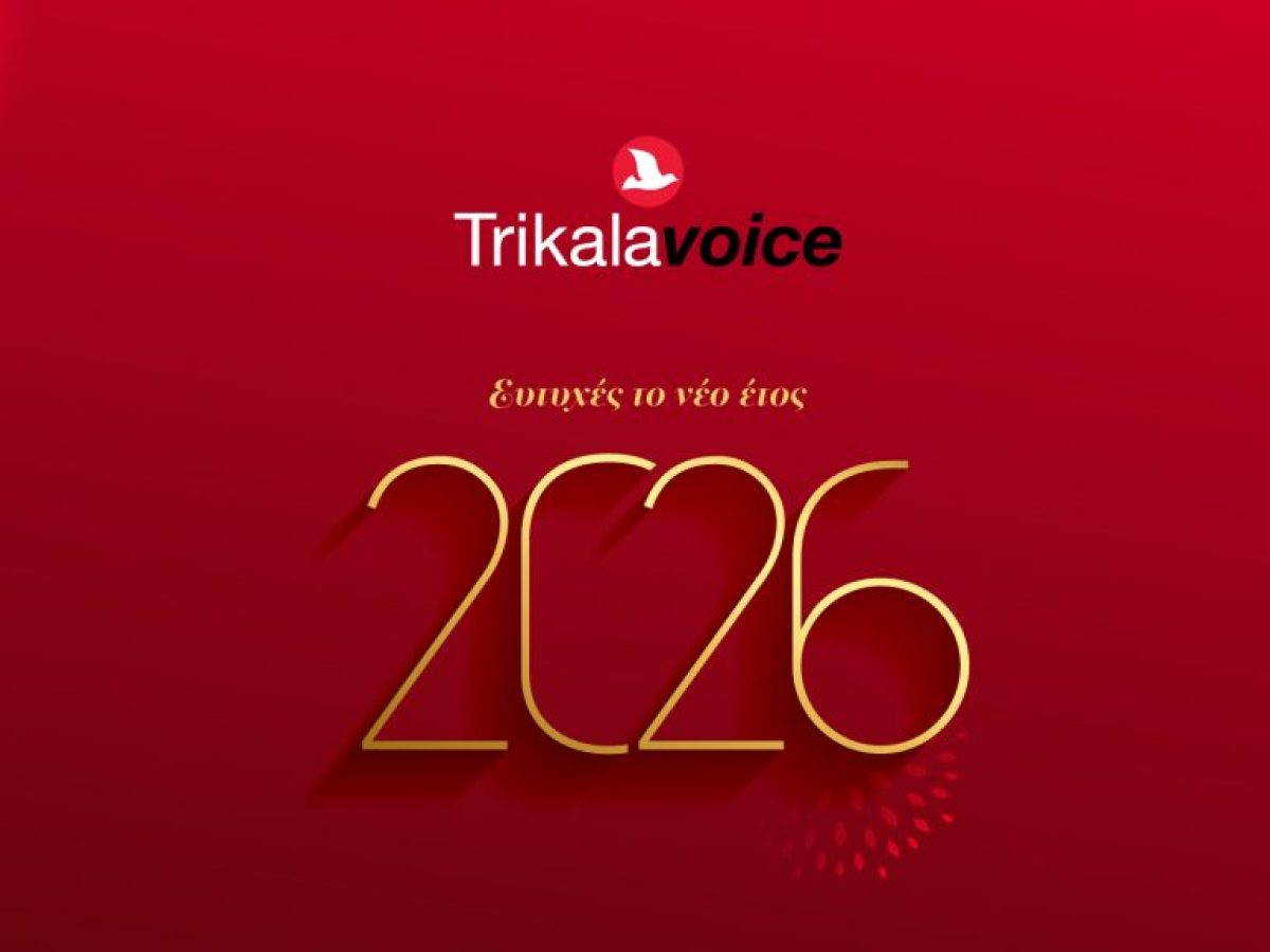 Ευτυχές το νέο έτος, 2026