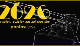 eftichismeno-to-2026-to-Pontos
