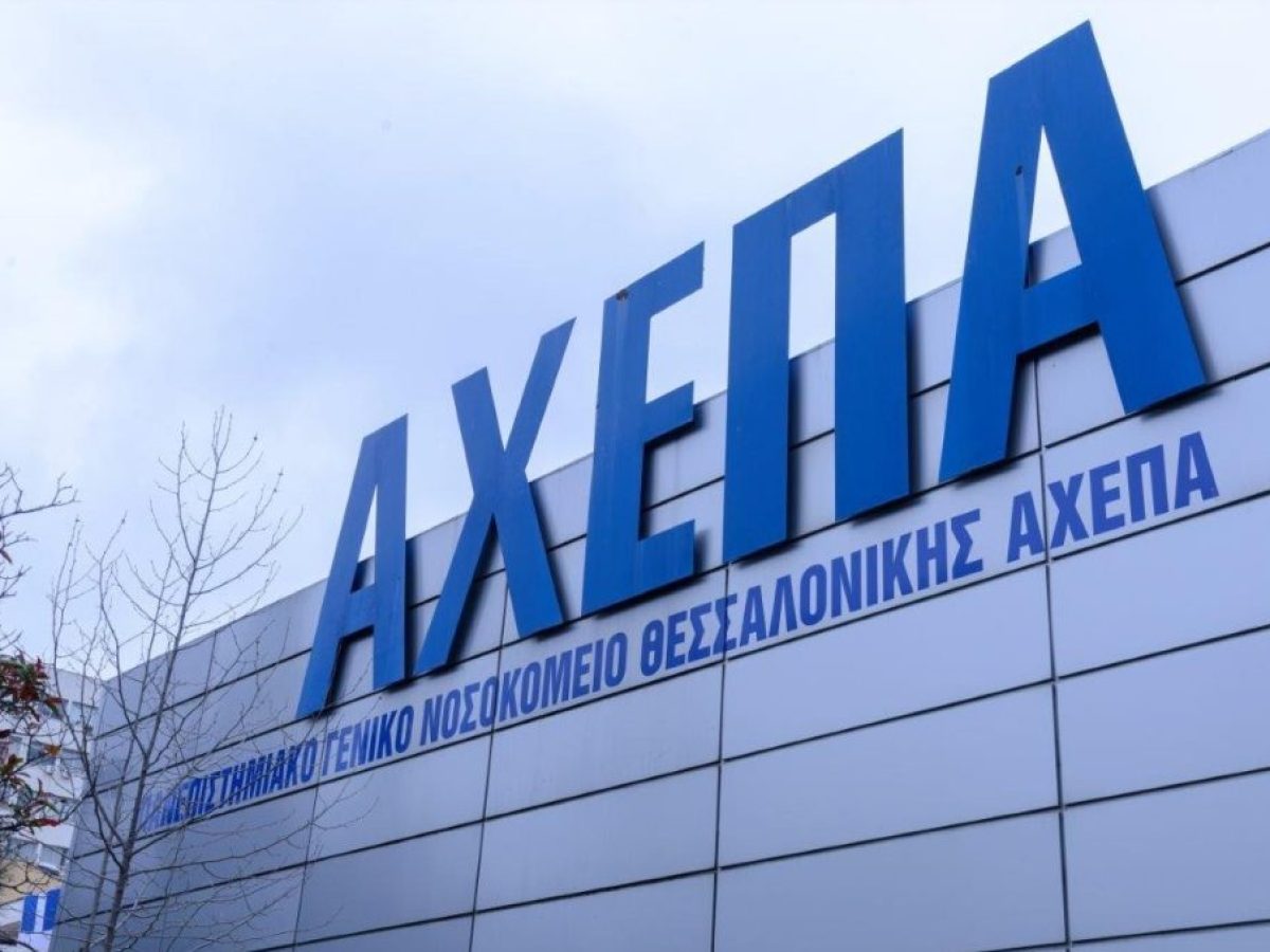 Εγκαινιάστηκε η Γ΄ Χειρουργική Κλινική του ΑΧΕΠΑ – Ανακαινίστηκε χάρη σε δωρεά 230.000 ευρώ από την ομώνυμη ομογενειακή Οργάνωση