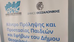 egkeniastike-to-kentro-prolipsis-ke