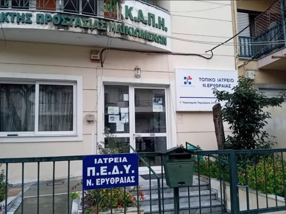 Εγκρίθηκε η ενίσχυση του ΠΕΔΥ Νέας Ερυθραίας με τρεις νέες ιατρικές ειδικότητες