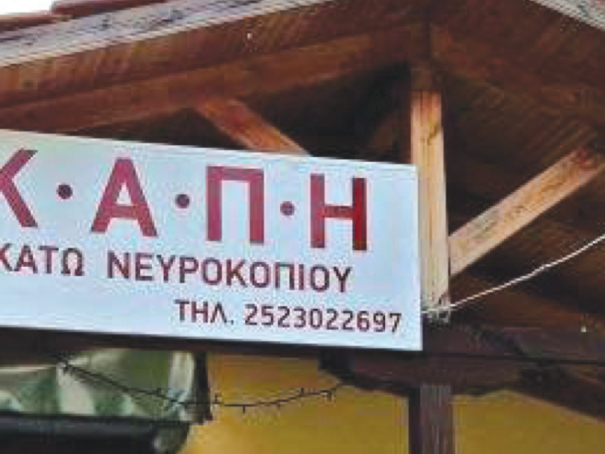 Εγκρίθηκε η ένταξη του Δήμου Νευροκοπίου στη λειτουργία Κόμβων Ψηφιακής Ενδυνάμωσης Ηλικιωμένων