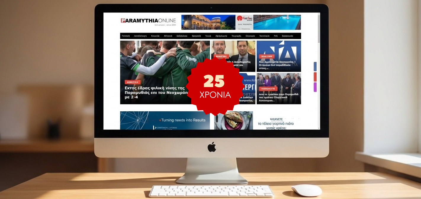 egrapsan-gia-ta-25-chronia-1