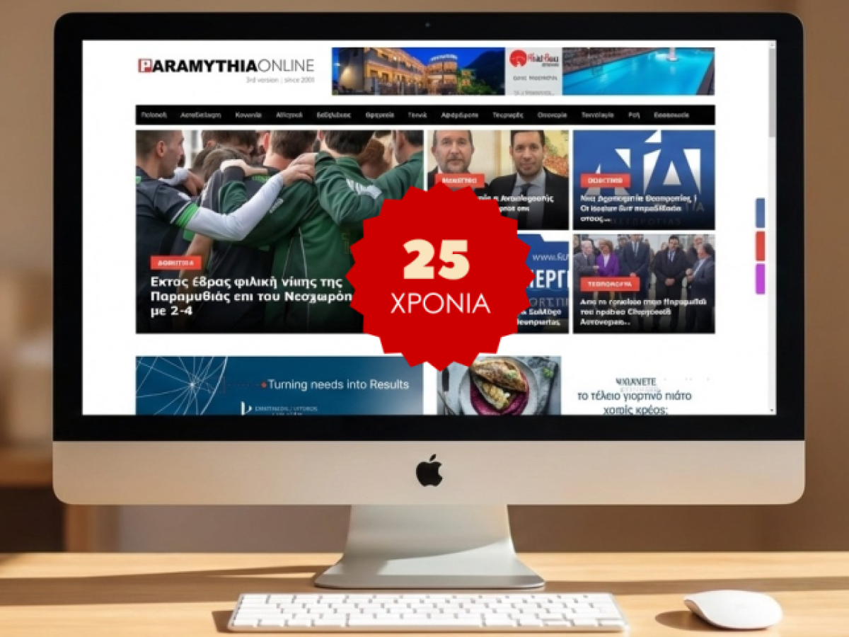 Έγραψαν για τα 25 χρόνια της Paramythia-online.gr