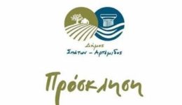 ekdilosi-&Alpha;pologismou-tou-dimou-spaton-&Alpha;rtemidos-1