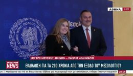 ekdilosi-gia-ta-200-chronia