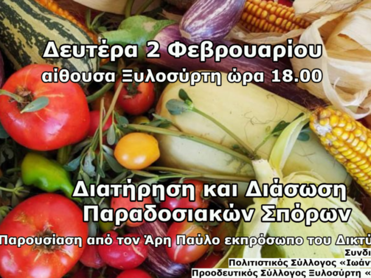 Εκδήλωση για τη Διατήρηση και Διάσωση των Παραδοσιακών Σπόρων