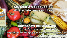 ekdilosi-gia-ti-diatirisi-ke