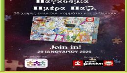 ekdilosi-gia-tin-pagkosmia-imera-5