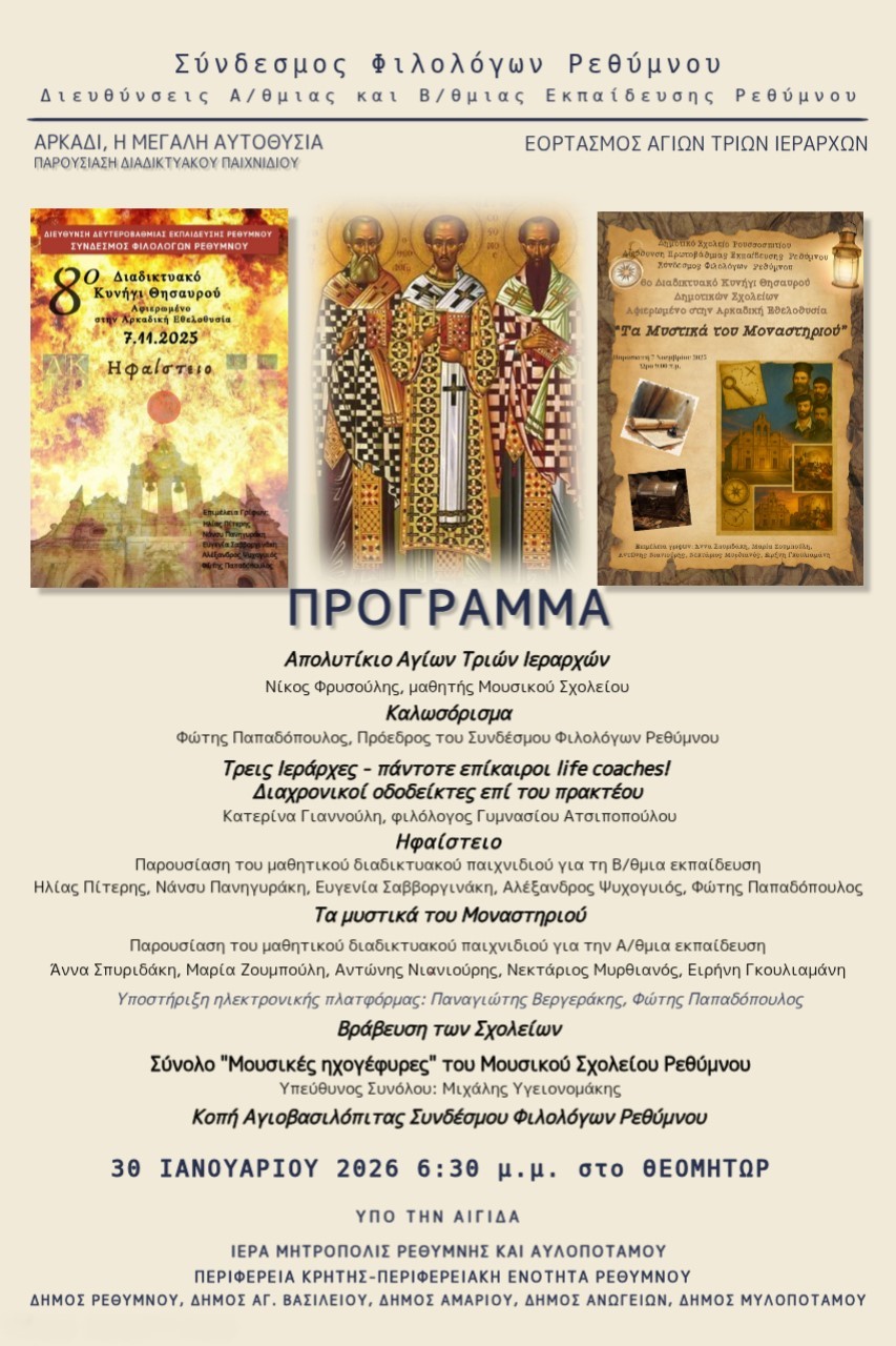 ekdilosi-gia-ton-eortasmo-ton-1