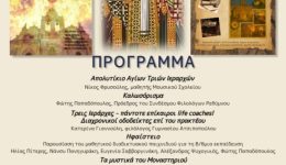 ekdilosi-gia-ton-eortasmo-ton